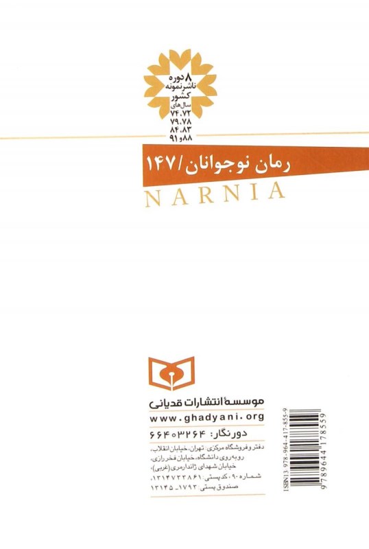 آخرین نبرد (ماجراهای نارنیا 7) - 1