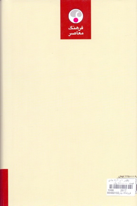 کلیدر (5 جلدی) گالینگور - 1