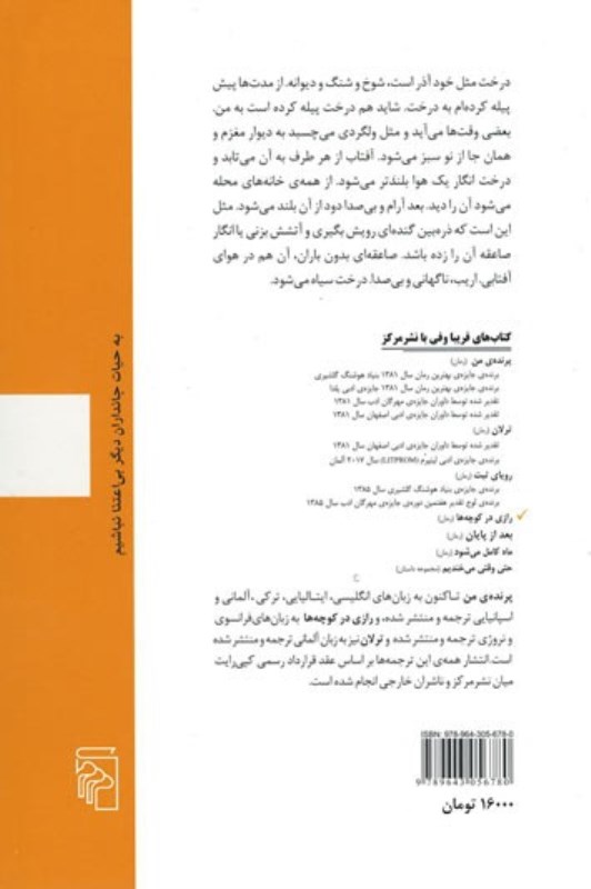 رازی در کوچه‌ها - 1