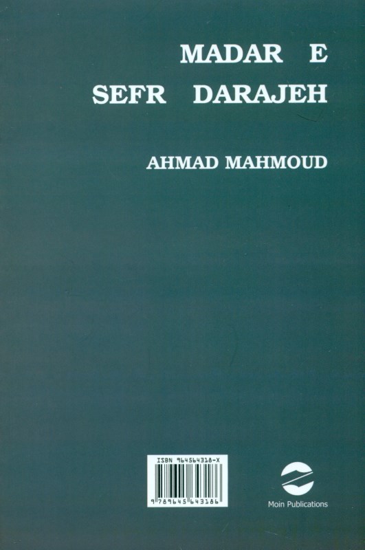 مدار صفر درجه 1 (3 جلدی) - 1