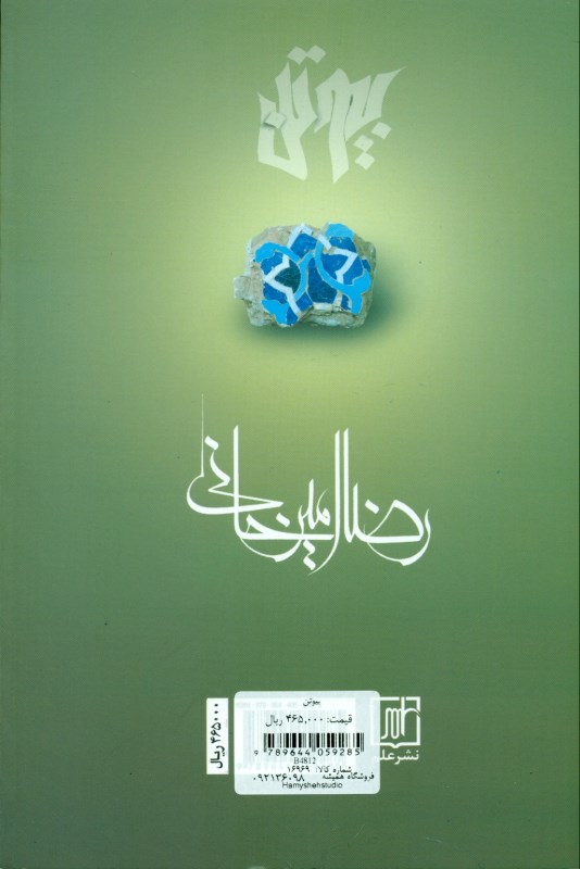بیوتن - 1