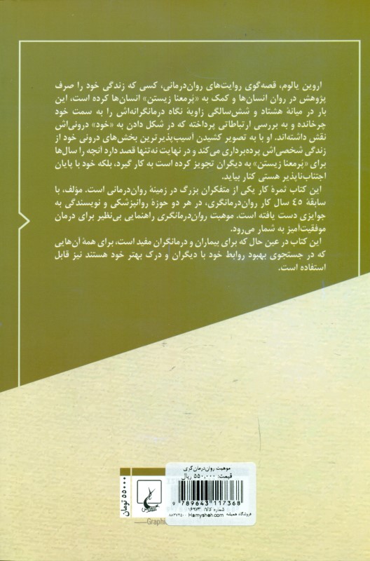 موهبت روان‌درمان‌گری - 1