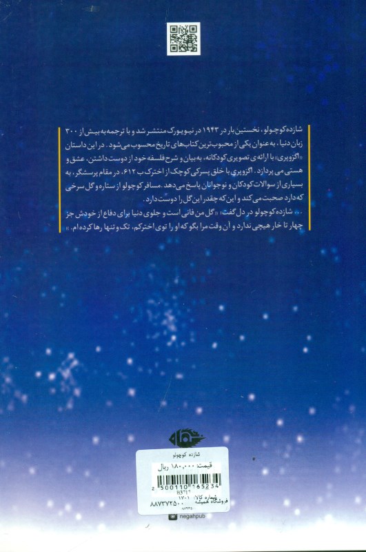 شازده کوچولو - 1