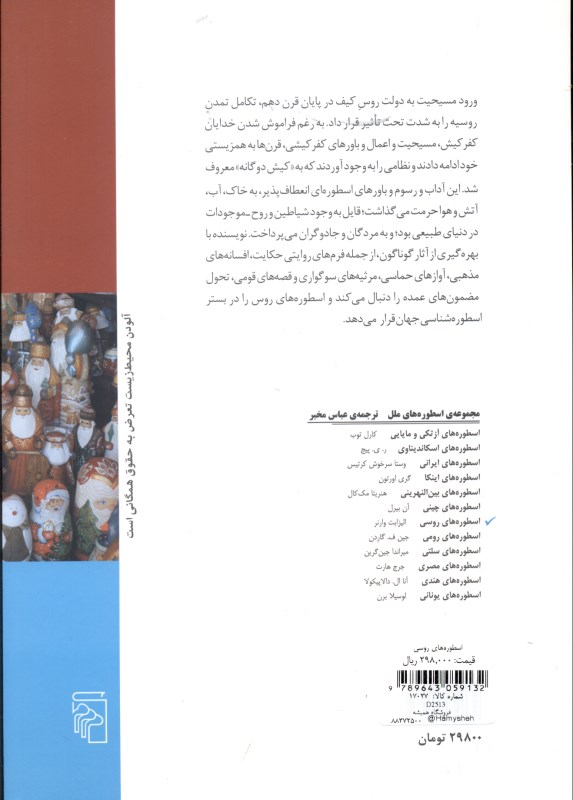 اسطوره‌های روسی - 2