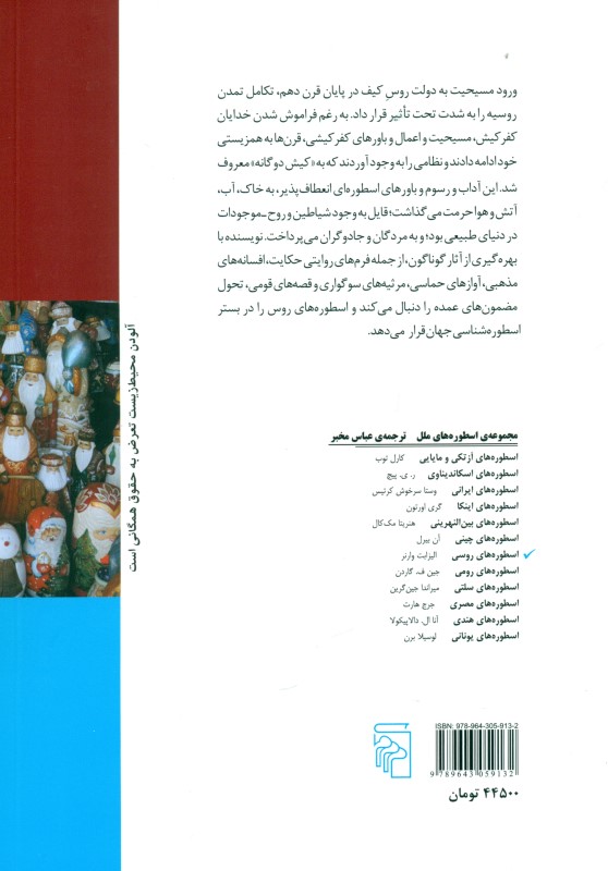 اسطوره‌های روسی - 1