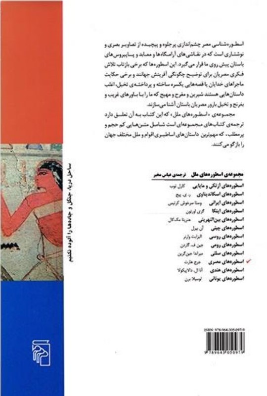 اسطوره‌های مصری - 1