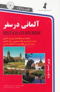 آلمانی در سفر