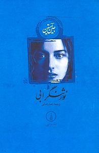 نورثنگر ابی