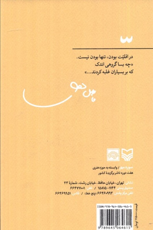 اقلیت (مجموعه شعر) - 1