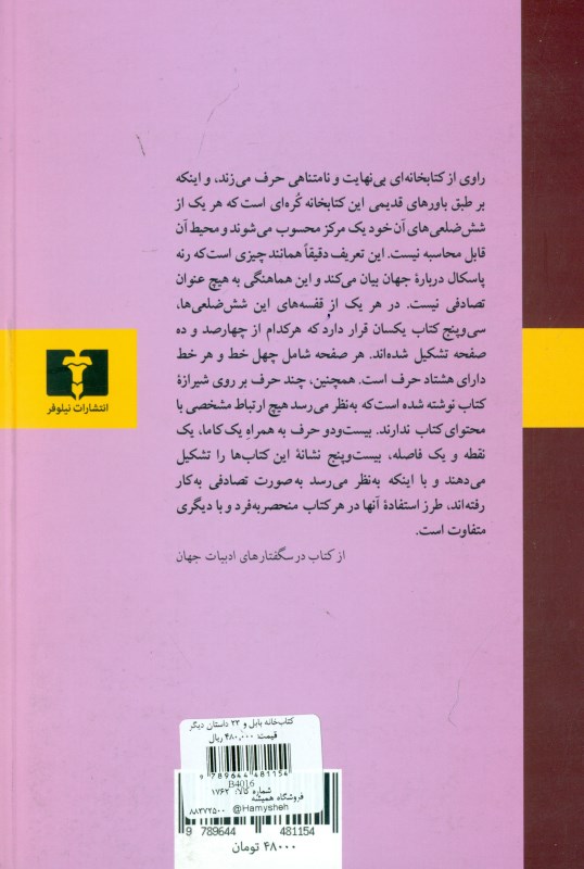 کتابخانه بابل و 23 داستان دیگر - 1