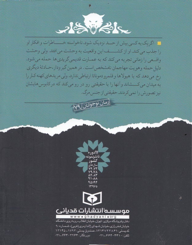 سایه مرگ (نبرد با شیاطین 7) - 1