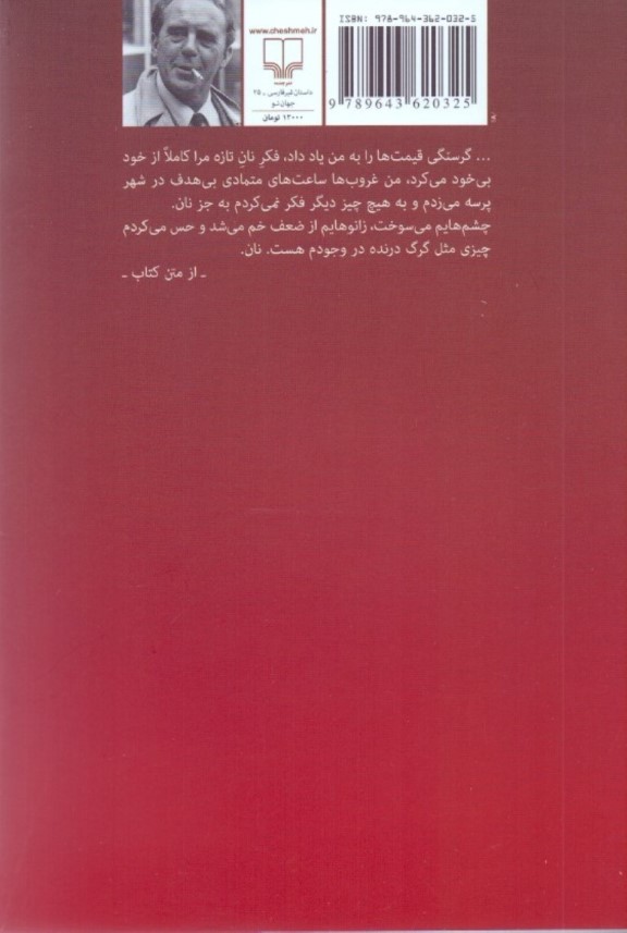 نان سال‌های جوانی - 1