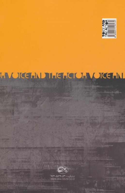 پرورش صدا و بیان هنرپیشه - 1