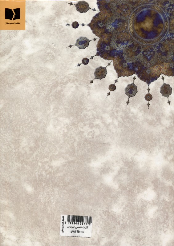 کلیات شمس تبریزی - 1