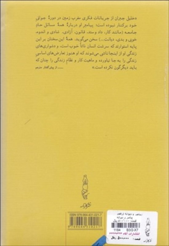 پیامبر و دیوانه - 1