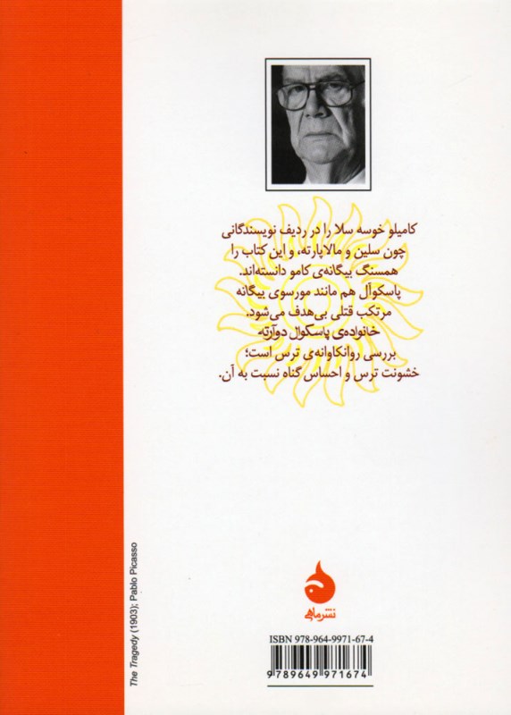 خانواده پاسکوال دوآرته - 1