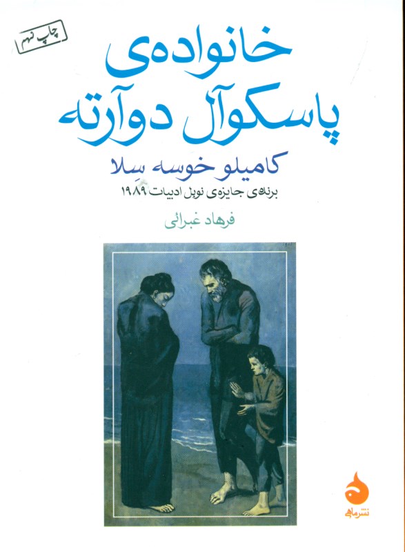 خانواده پاسکوال دوآرته - 0