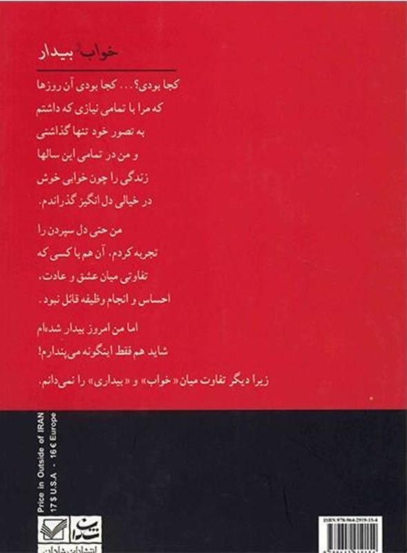 خواب و بیدار - 1