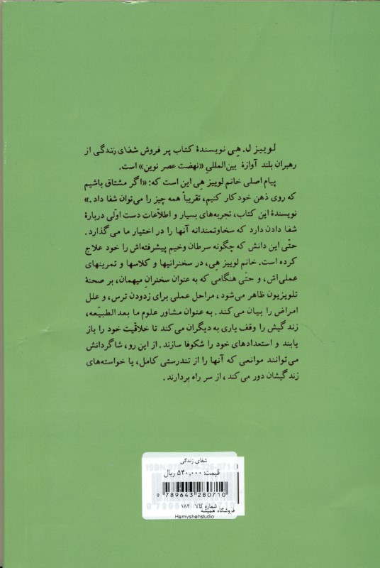 شفای زندگی - 1