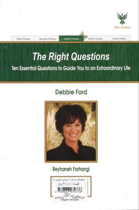 سوال‌های درست (10 پرسش ضروری برای رهنمونی به سوی زندگی شگفت‌انگیز) - 1