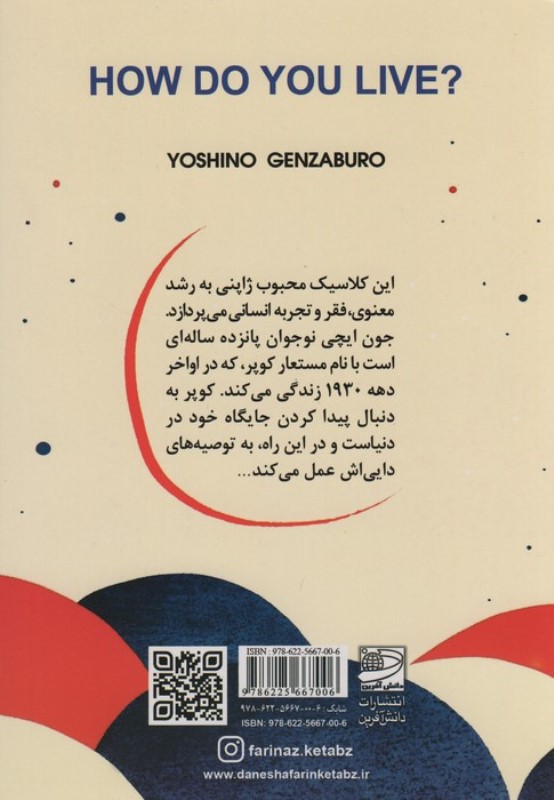 چطور زندگی می‌کنی - 1