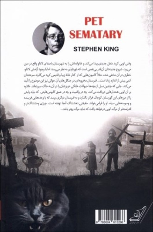 غبرستان حیوانات خانگی - 1