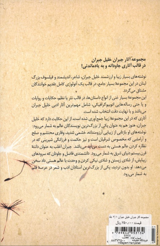 مجموعه آثار جبران خلیل جبران 1 (2 جلدی) - 1