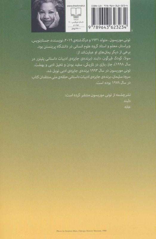 سرود سلیمان - 1