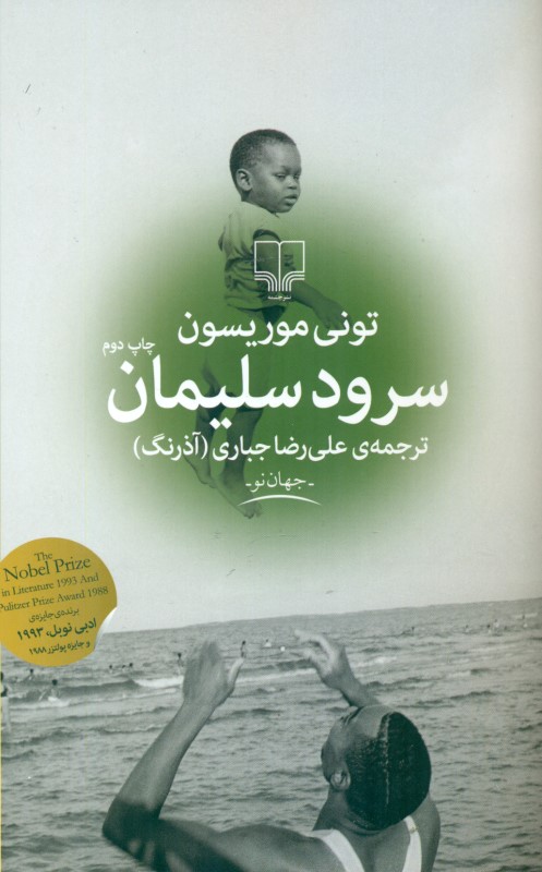 سرود سلیمان - 0