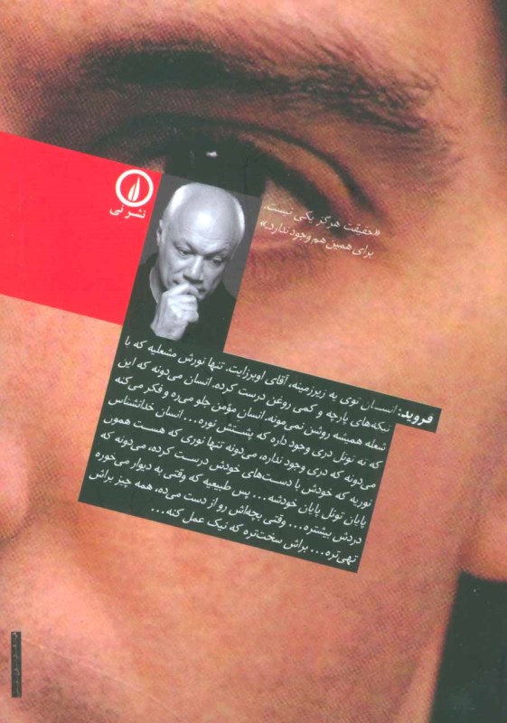 مهمان ناخوانده (نمایش‌نامه) - 1