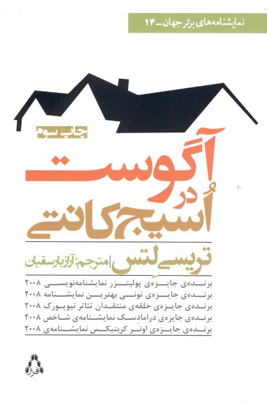 آگوست در اسیج کانتی (نمایش‌نامه) - 1