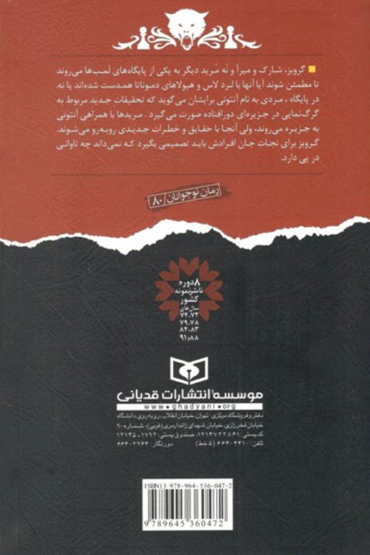 جزیره گرگ‌ها (نبرد با شیاطین 8) - 1