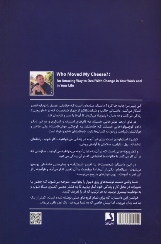 کی پنیر مرا جا‌به‌جا کرد - 1