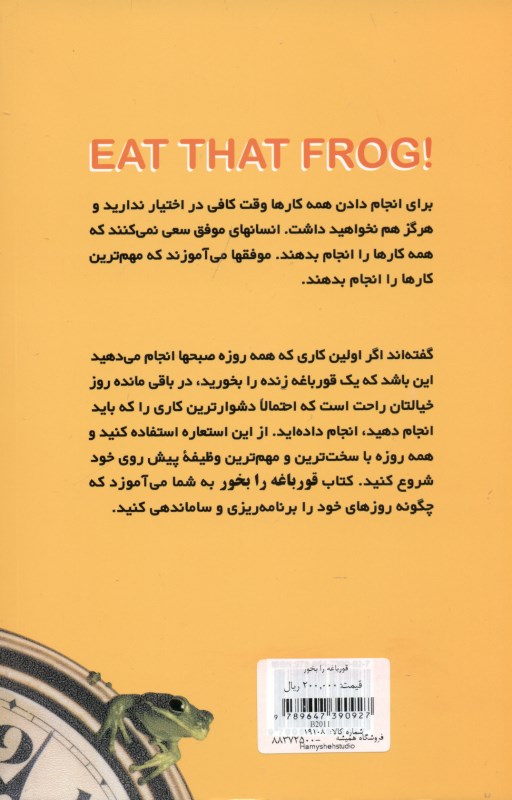 قورباغه را بخور - 1