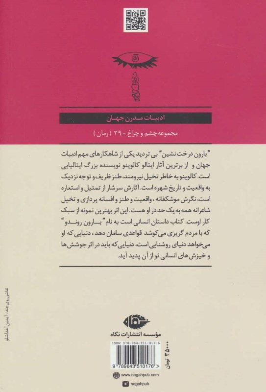 بارون درخت‌نشین - 2