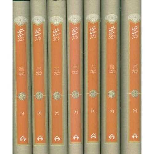 مثنوی معنوی 7 جلدی