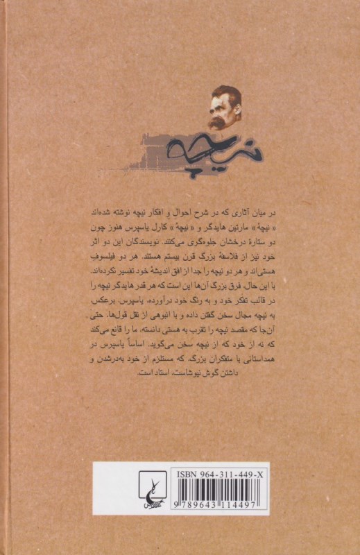 نیچه درآمدی به فهم فلسفه‌ورزی او - 1