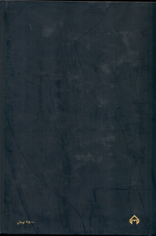 2 قرن سکوت - 1