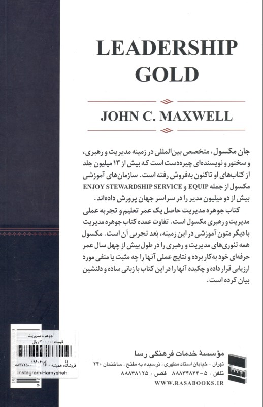 جوهره مدیریت - 1