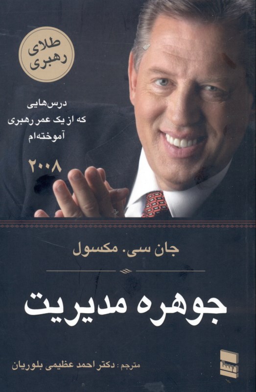 جوهره مدیریت - 0