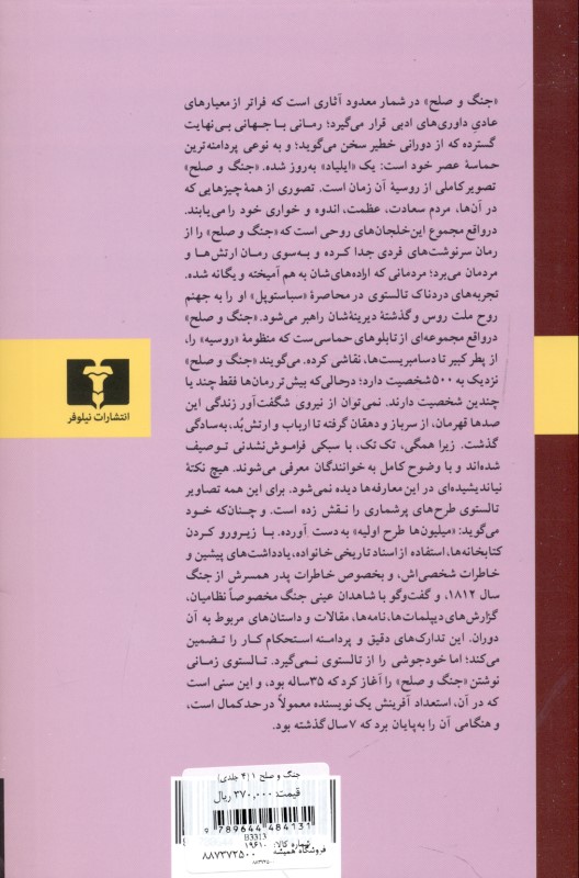 جنگ و صلح  (4 جلدی) - 1