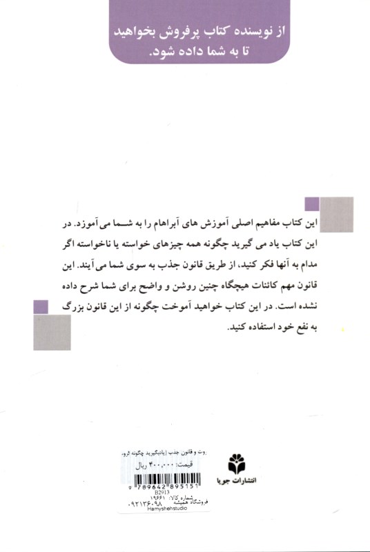 ثروت و قانون جذب (یادبگیرید چگونه ثروت سلامتی و شادی را به سوی خود جذب کنید) - 1