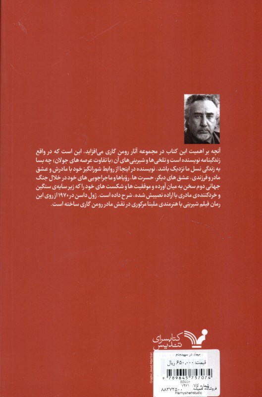 میعاد در سپیده‌دم - 1