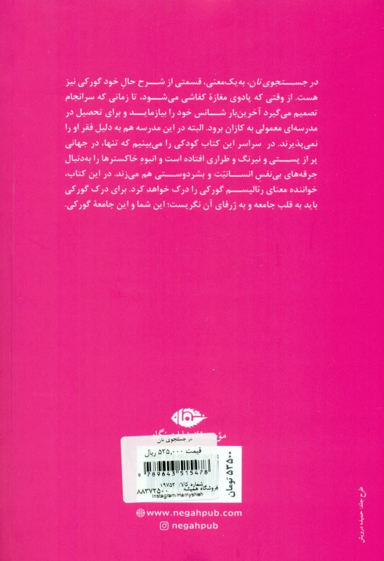 در جستجوی نان - 1