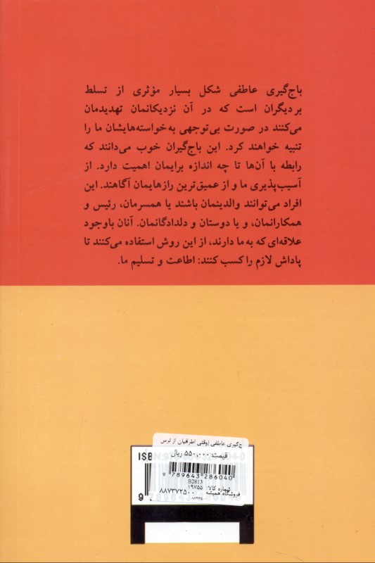 باج‌گیری عاطفی (وقتی اطرافیان از ترس تعهد و احساس گناه برای استثمار شما استفاده می‌کنند) - 1