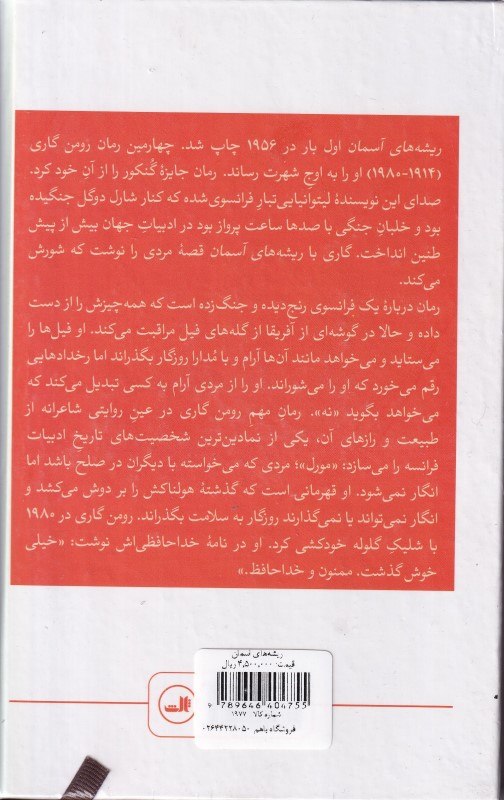 ریشه‌های آسمان - 1