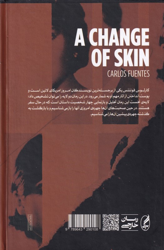 پوست انداختن - 1