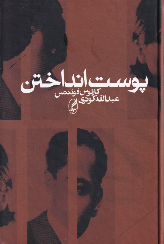 پوست انداختن