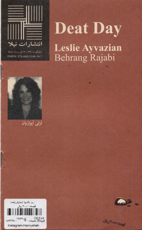 روز ناشنوا (نمایش‌نامه) - 1