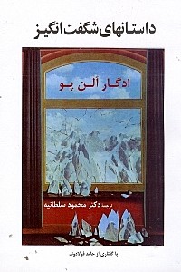 داستان‌های شگفت‌انگیز